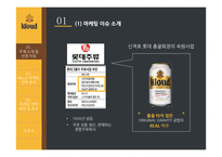 클라우드맥주 마케팅전략 KLOUD-5
