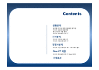 미디어 엔터테인먼트 기업으로써 New KT 브랜드 제안-2