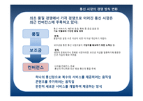 미디어 엔터테인먼트 기업으로써 New KT 브랜드 제안-5