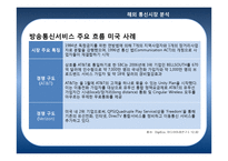 미디어 엔터테인먼트 기업으로써 New KT 브랜드 제안-8