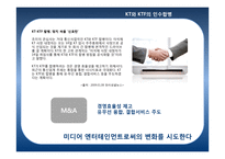 미디어 엔터테인먼트 기업으로써 New KT 브랜드 제안-11