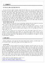 동아 쏘시오 홀딩스 기업분석 및 모의투자 실습-3