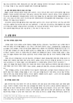 동아 쏘시오 홀딩스 기업분석 및 모의투자 실습-4