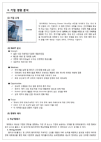 동아 쏘시오 홀딩스 기업분석 및 모의투자 실습-6