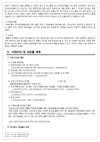 동아 쏘시오 홀딩스 기업분석 및 모의투자 실습-9