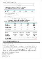 동아 쏘시오 홀딩스 기업분석 및 모의투자 실습-10