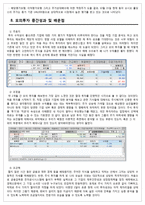 동아 쏘시오 홀딩스 기업분석 및 모의투자 실습-12