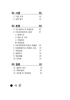 고급레스토랑&라운지바 운영 사례 연구-2