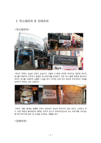 고급레스토랑&라운지바 운영 사례 연구-4