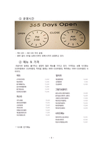 고급레스토랑&라운지바 운영 사례 연구-9