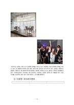 고급레스토랑&라운지바 운영 사례 연구-13