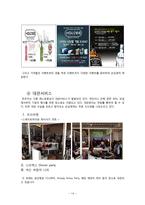 고급레스토랑&라운지바 운영 사례 연구-15