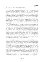 한류의 명암과 발전 방향 연구-5