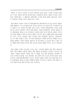 한류의 명암과 발전 방향 연구-7