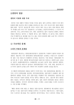 한류의 명암과 발전 방향 연구-9