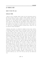 한류의 명암과 발전 방향 연구-11