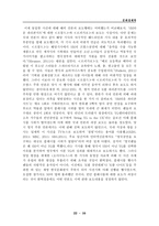 한류의 명암과 발전 방향 연구-12