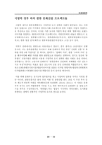 한류의 명암과 발전 방향 연구-17
