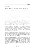 한류의 명암과 발전 방향 연구-18