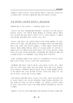 한류의 명암과 발전 방향 연구-19