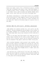 한류의 명암과 발전 방향 연구-20