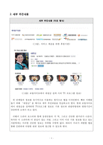 사극 플랫폼 서비스 제공 웹사이트 기획안-4