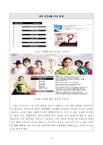 사극 플랫폼 서비스 제공 웹사이트 기획안-6