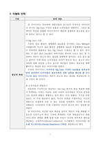사극 플랫폼 서비스 제공 웹사이트 기획안-7