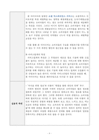 사극 플랫폼 서비스 제공 웹사이트 기획안-8