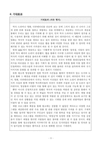 사극 플랫폼 서비스 제공 웹사이트 기획안-11