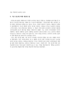 Fissler(휘슬러)의 광고 비판 및 개선안-11
