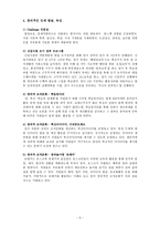 포스코의 혁신경영-5