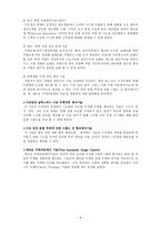 포스코의 혁신경영-8