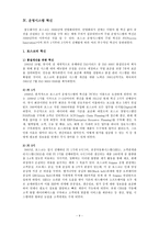 포스코의 혁신경영-9
