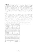 포스코의 혁신경영-10