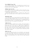 포스코의 혁신경영-14