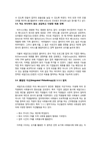 세일즈포스닷컴(SalesForce.com) 혁신전략-6