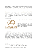 TOYOTA 및 LEXUS 해외시장 진출 성공요인-4