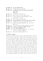 TOYOTA 및 LEXUS 해외시장 진출 성공요인-5