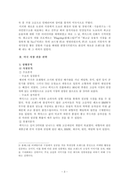 TOYOTA 및 LEXUS 해외시장 진출 성공요인-6