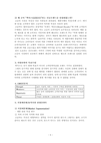 TOYOTA 및 LEXUS 해외시장 진출 성공요인-8