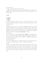 TOYOTA 및 LEXUS 해외시장 진출 성공요인-20