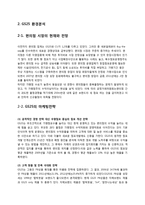 GS25 기업분석 레포트-8
