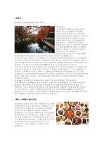 순천 생태수도 컨셉 여행상품 기획안-14