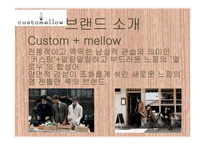 커스텀멜로우 customellow 마케팅 분석-4
