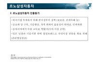 외국인 투자기업의 성공 사례-옥션, 이베이, 르노삼성자동차-5