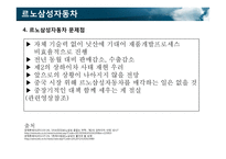 외국인 투자기업의 성공 사례-옥션, 이베이, 르노삼성자동차-7
