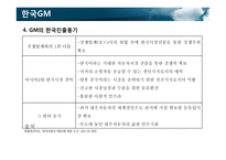 외국인 투자기업의 성공 사례-옥션, 이베이, 르노삼성자동차-13
