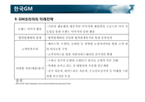 외국인 투자기업의 성공 사례-옥션, 이베이, 르노삼성자동차-18