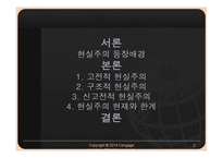 왈츠의 구조현실주의와 미어 샤이머의 공격적 현실주의-2